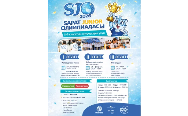 “Sapat” Eğitim Kurumu’nun 5–6. sınıf öğrencileri arasında Sapat Junior 2026 Olimpiyatı düzenleniyor!